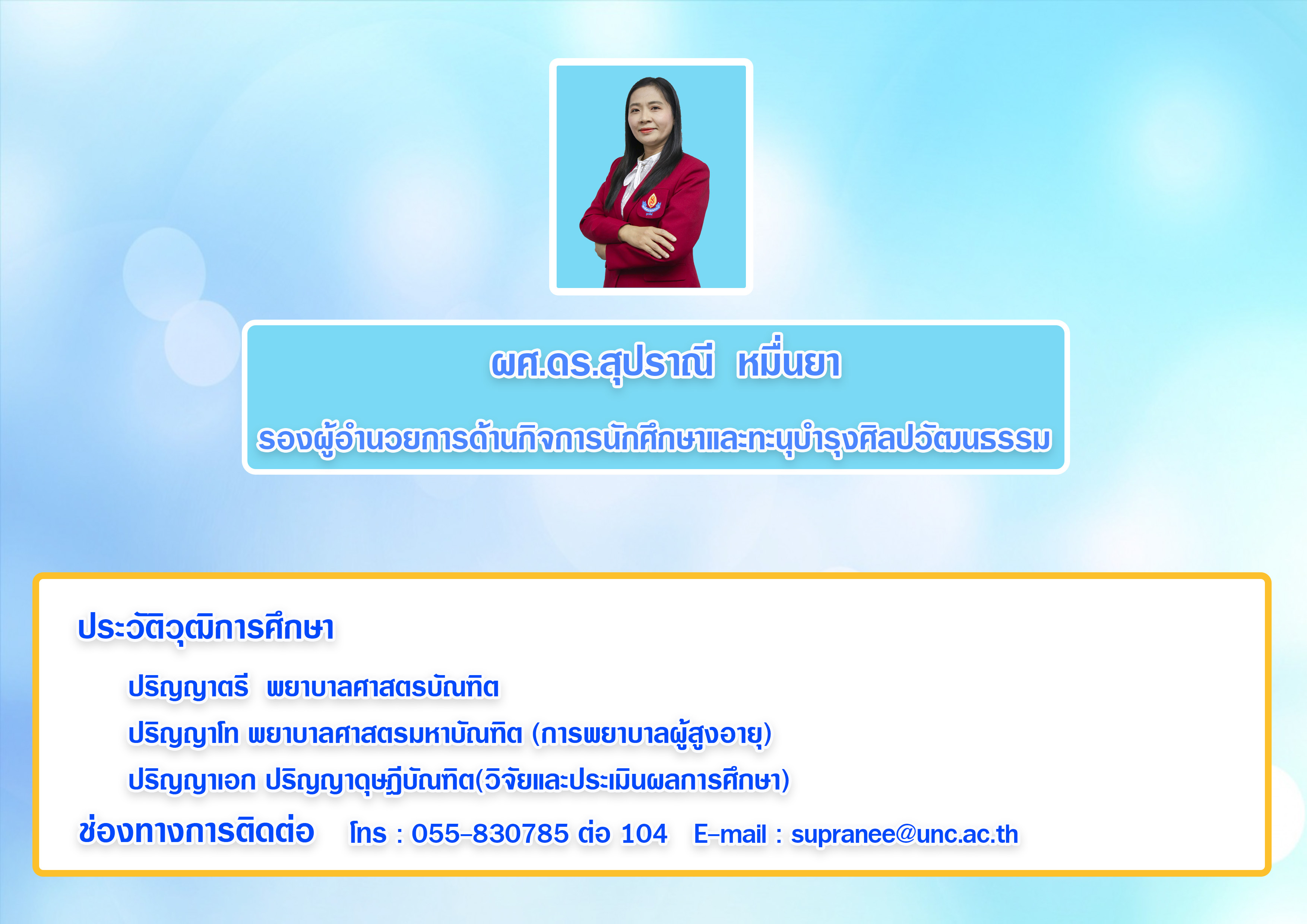 ดร สุปราณี  หมื่นยา