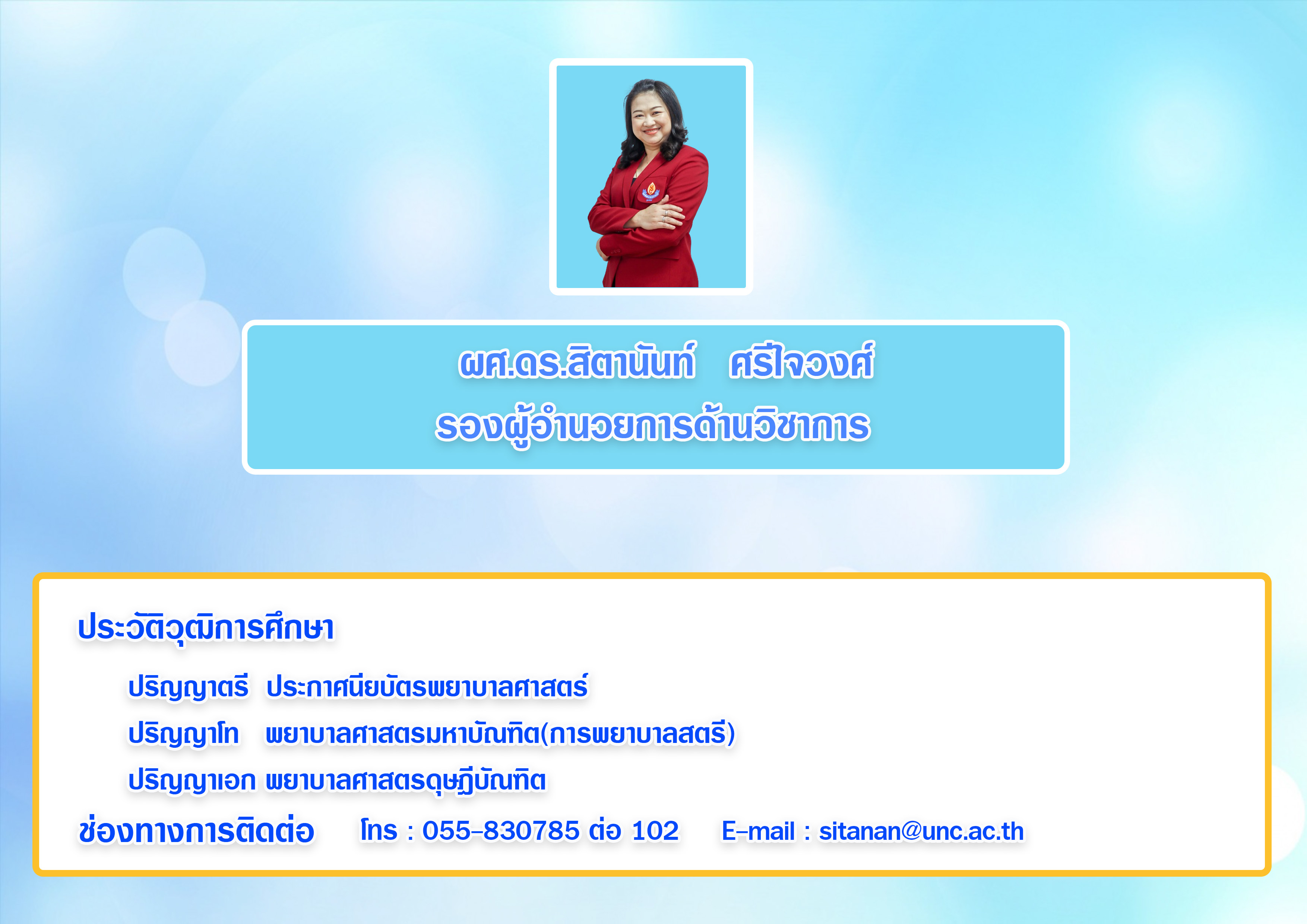 ดร สุปราณี  หมื่นยา+ช่องทางการติดต่อ