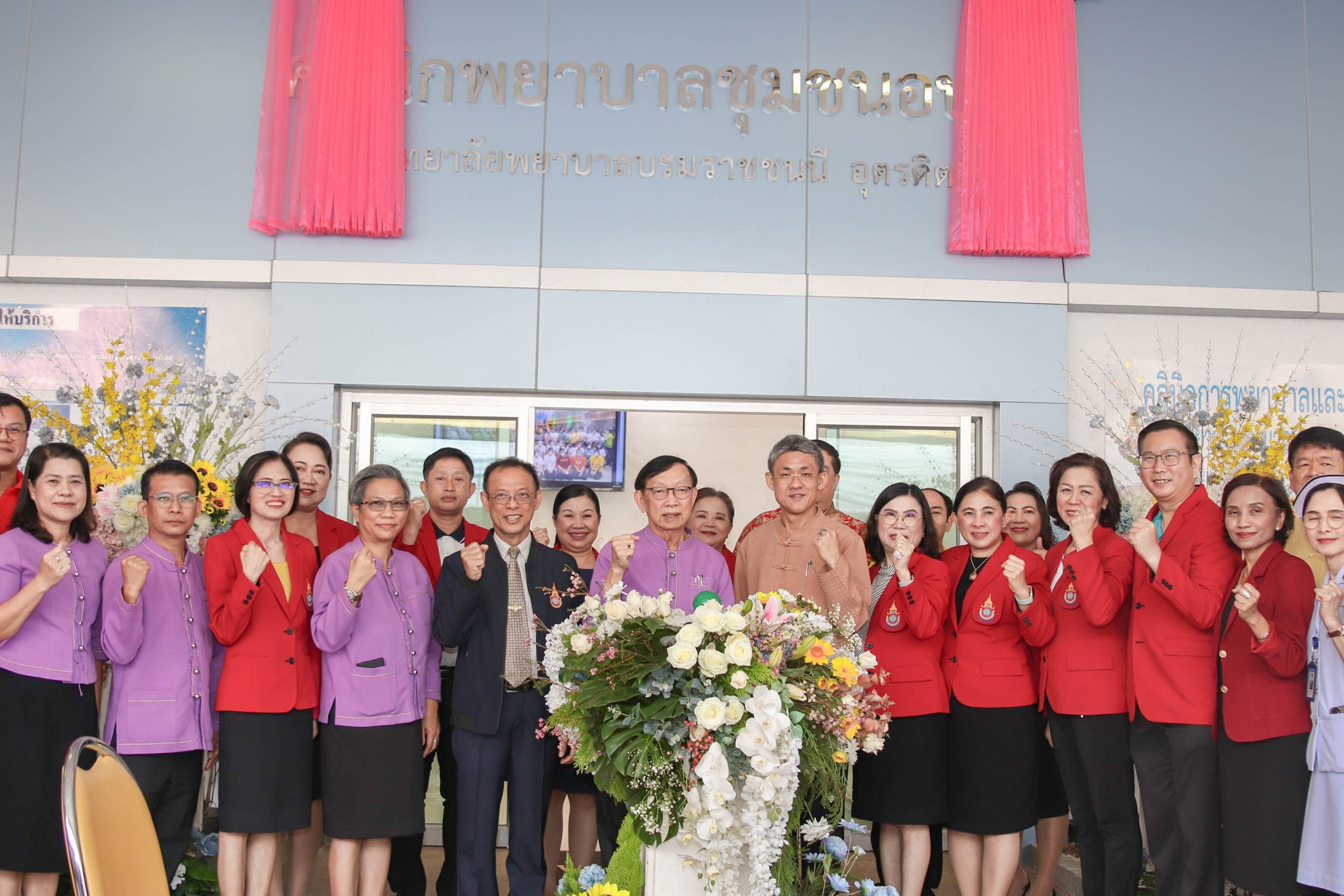 พิธีเปิดคลินิกการพยาบาลชุมชนอบอุ่น ณ อาคาร 100 ปี สธ. วิทยาลัยพยาบาลบรมราชชนนี อุตรดิตถ คณะพยาบาลศาส